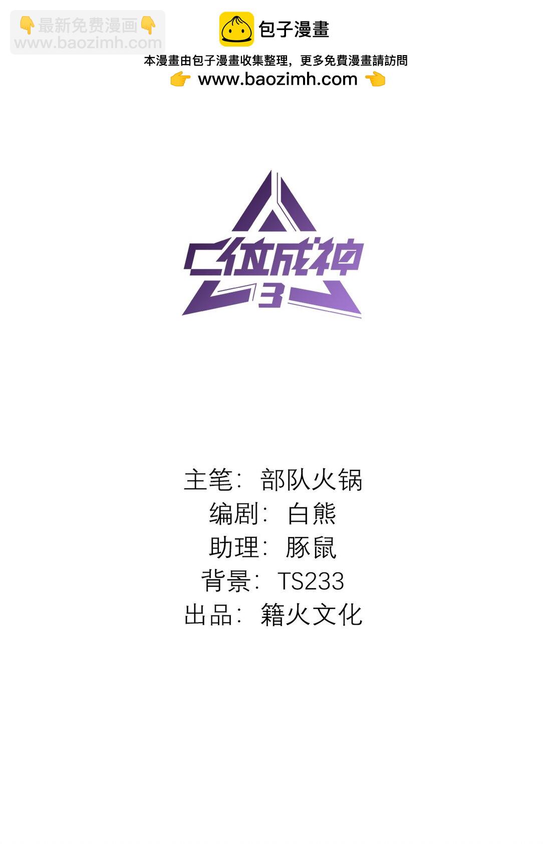 C位成神3 - 31 第一次順位(1/2) - 2