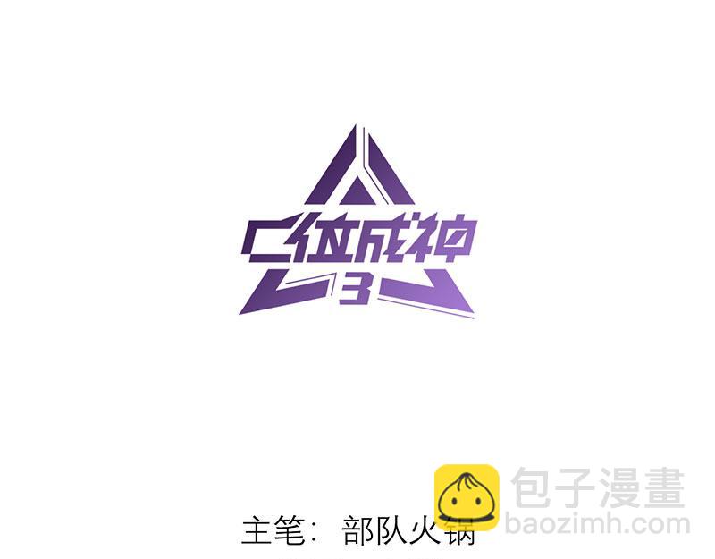C位成神3 - 43 音樂之神(1/5) - 3