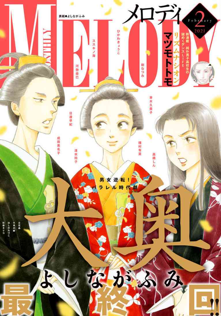 大奧 - 79話(1/2) - 1
