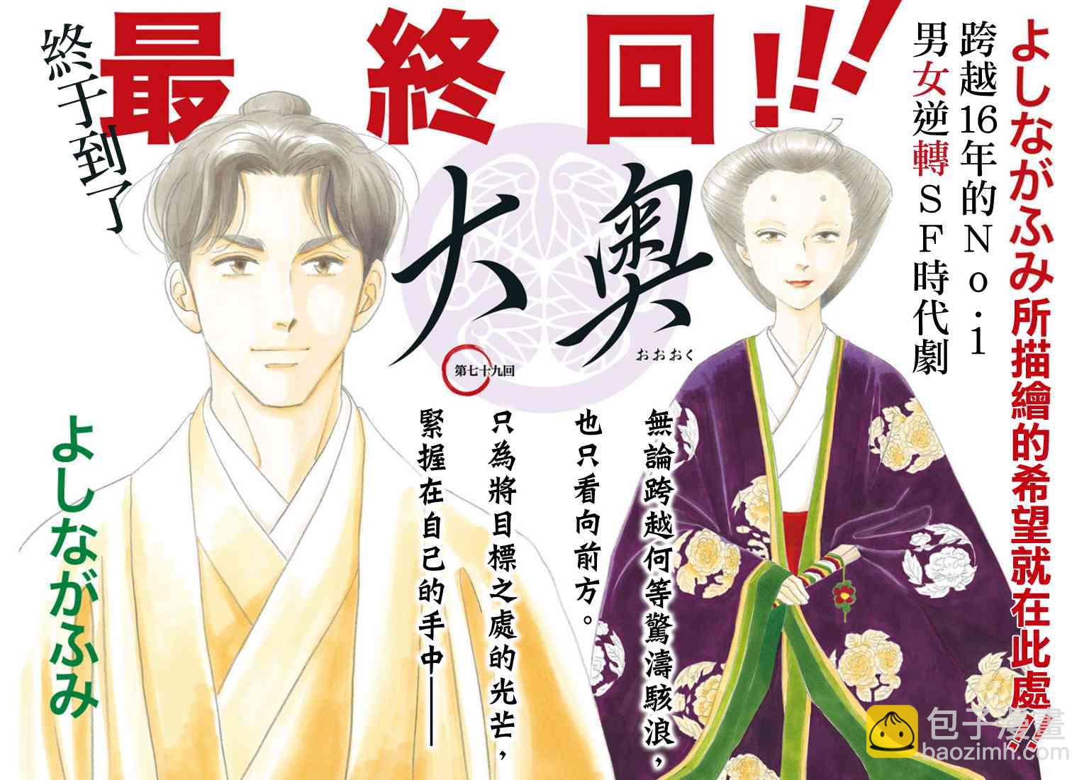 大奧 - 79話(1/2) - 2