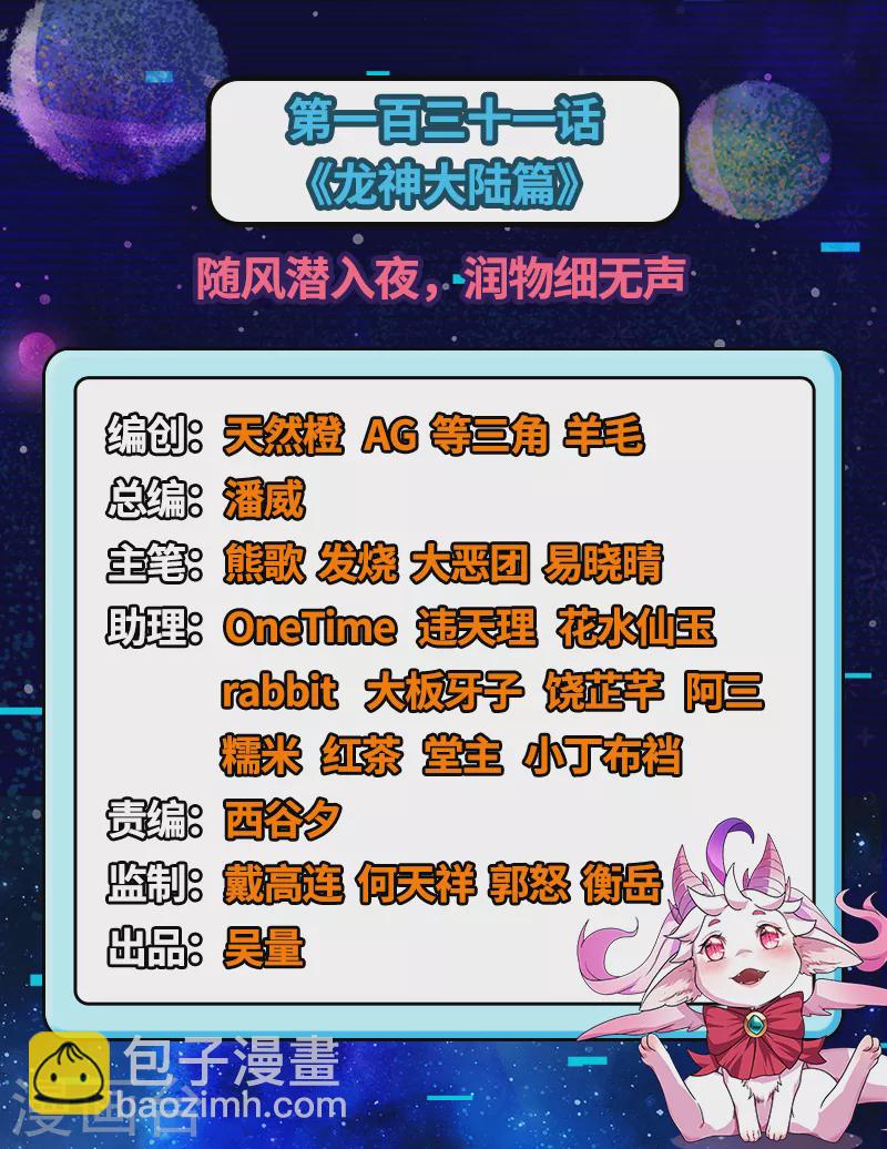 打爆諸天 - 第131話 隨風潛入夜，潤物細無聲(1/2) - 2