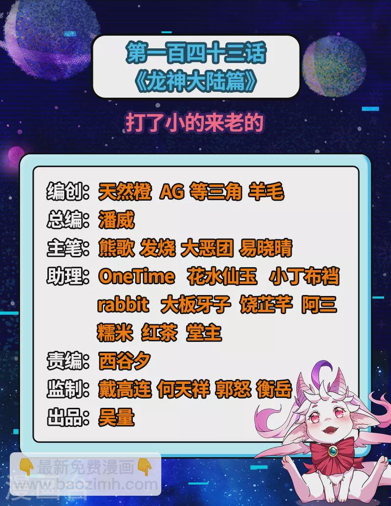 打爆諸天 - 第143話 打了小的來老的(1/2) - 2