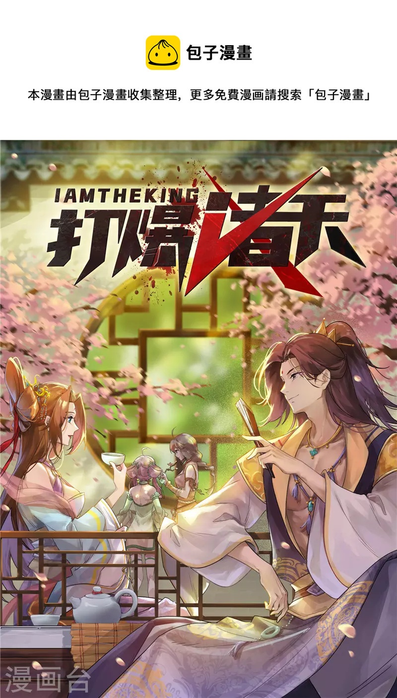 打爆諸天 - 第59話 你什麼目的，誰派來的(1/2) - 1