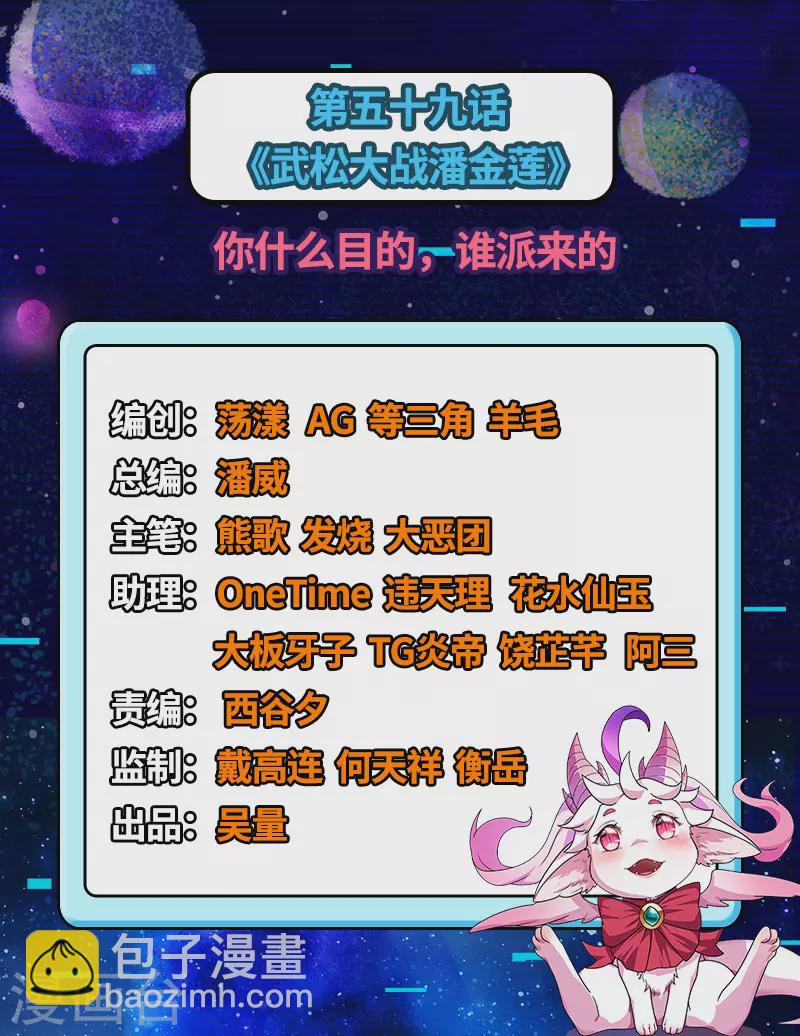 打爆諸天 - 第59話 你什麼目的，誰派來的(1/2) - 2