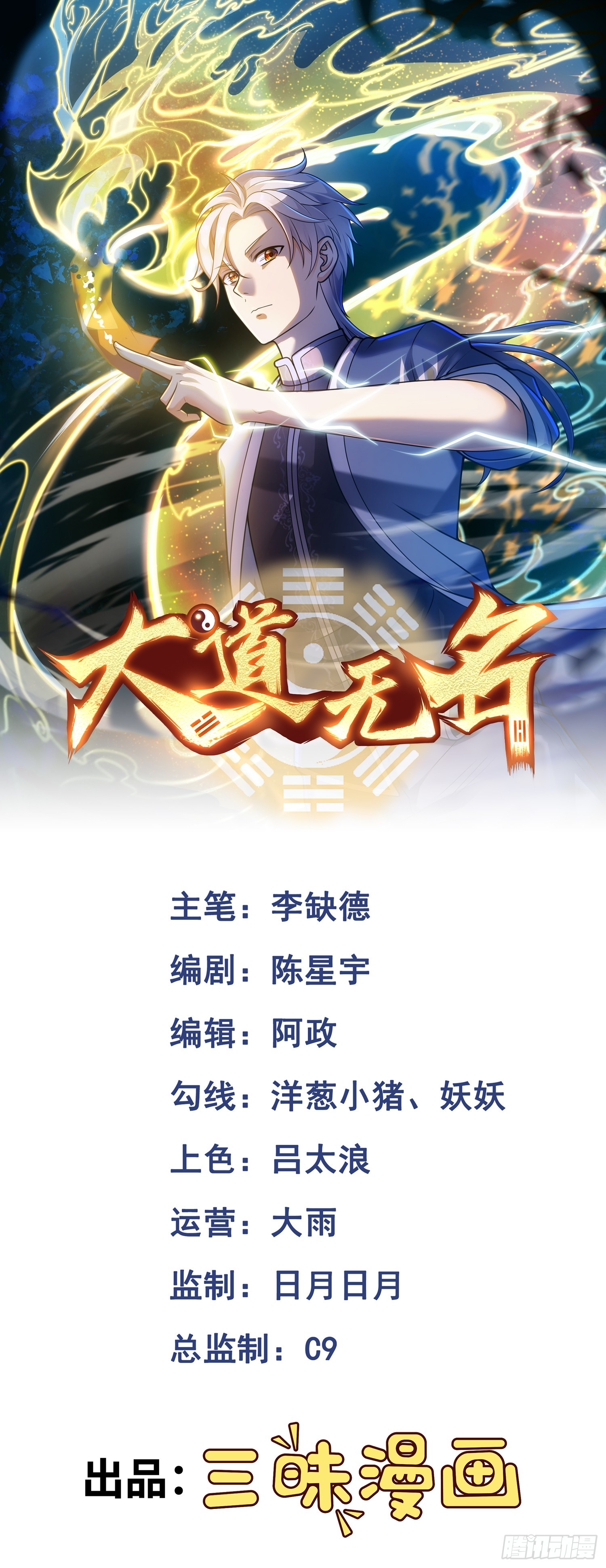大道無名 - 第20話 拜見天師 - 1