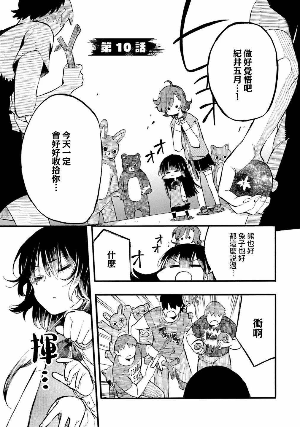 大大僕人與小小主人的日常~爲了主人我什麼都會做的~ - 第10話 - 1