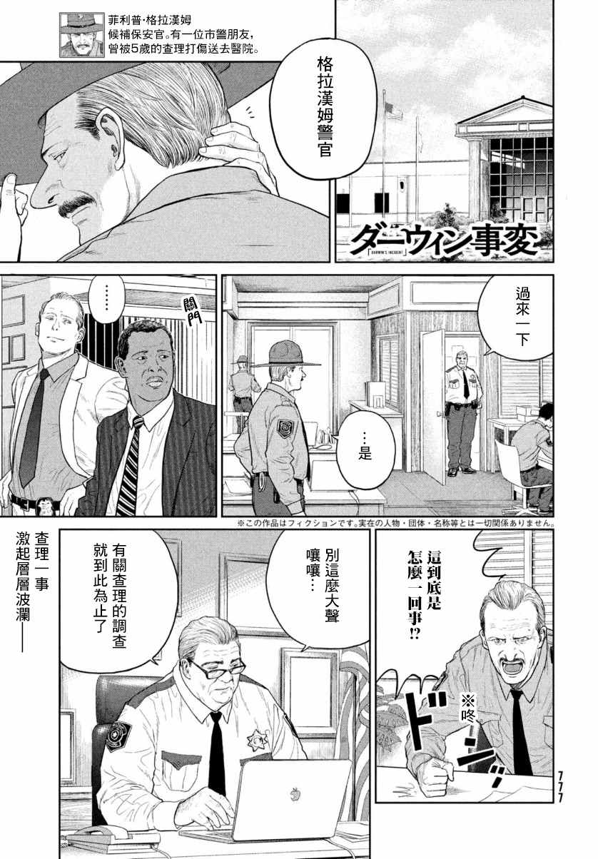 達爾文事變 - 第8話 - 1