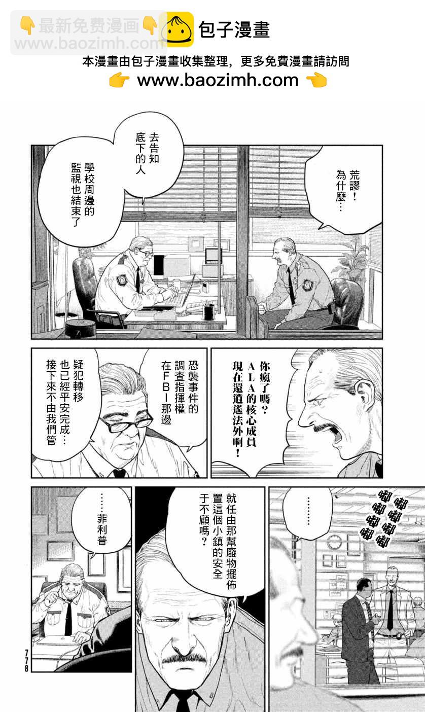 達爾文事變 - 第8話 - 2