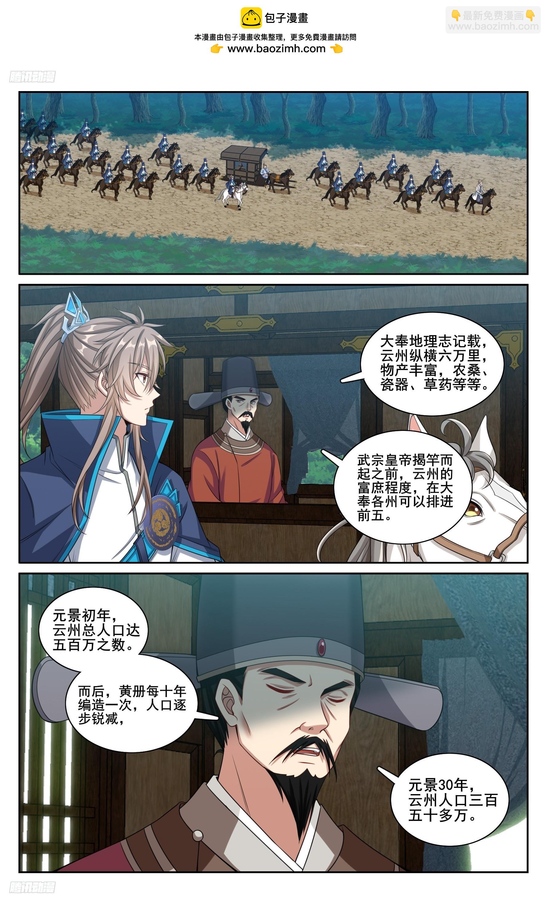 大奉打更人 - 229遇襲 - 2