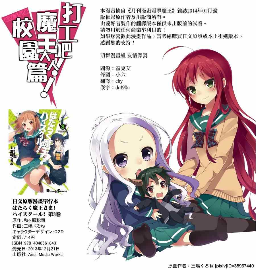 打工吧魔王大人校園篇 - 第19話 - 2