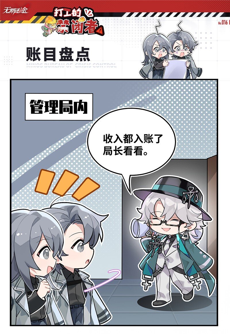打工的禁閉者 - 第十六話 賬目盤點 - 1