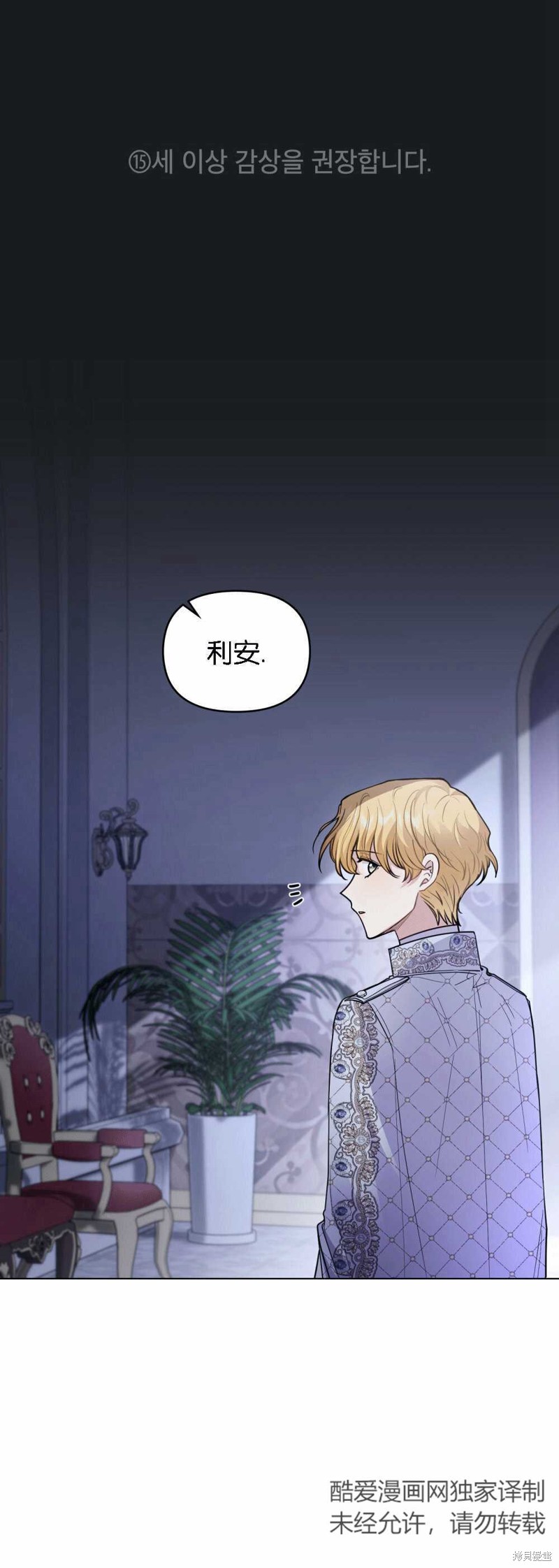 大公，請忍耐 - 第63話 - 1