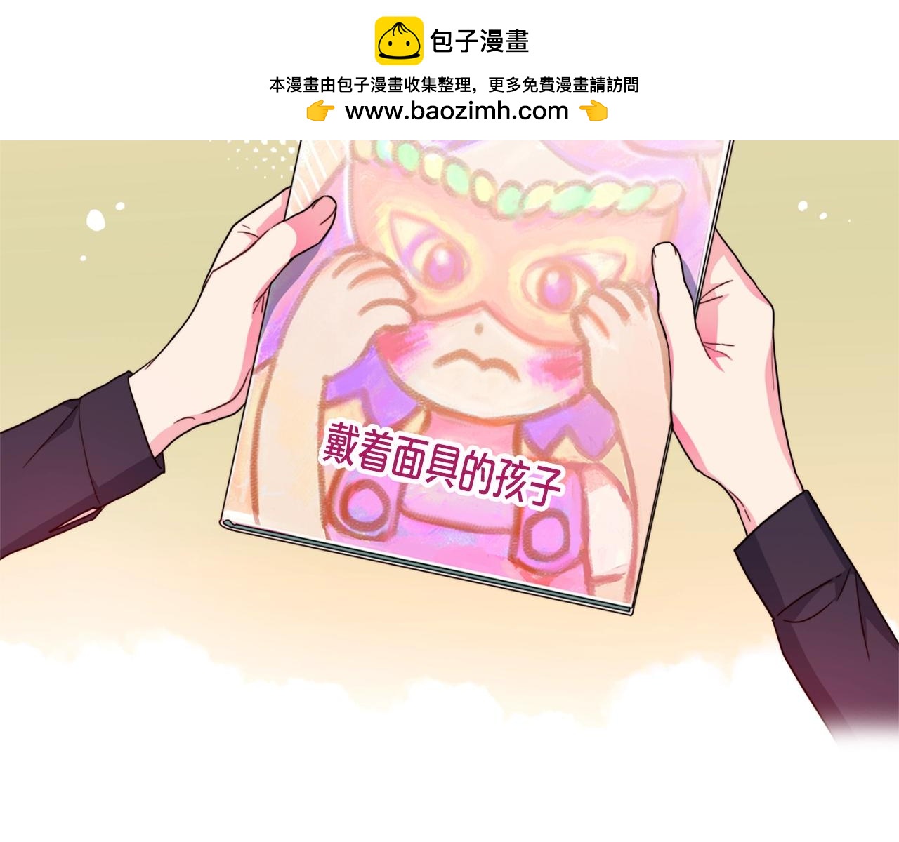 戴假面的女人 - 第54話 我們結婚吧！ - 1