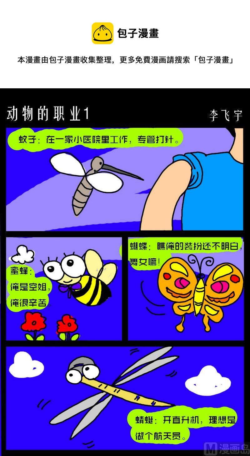 待我長髮及腰 - 6 動物的職業1 - 1