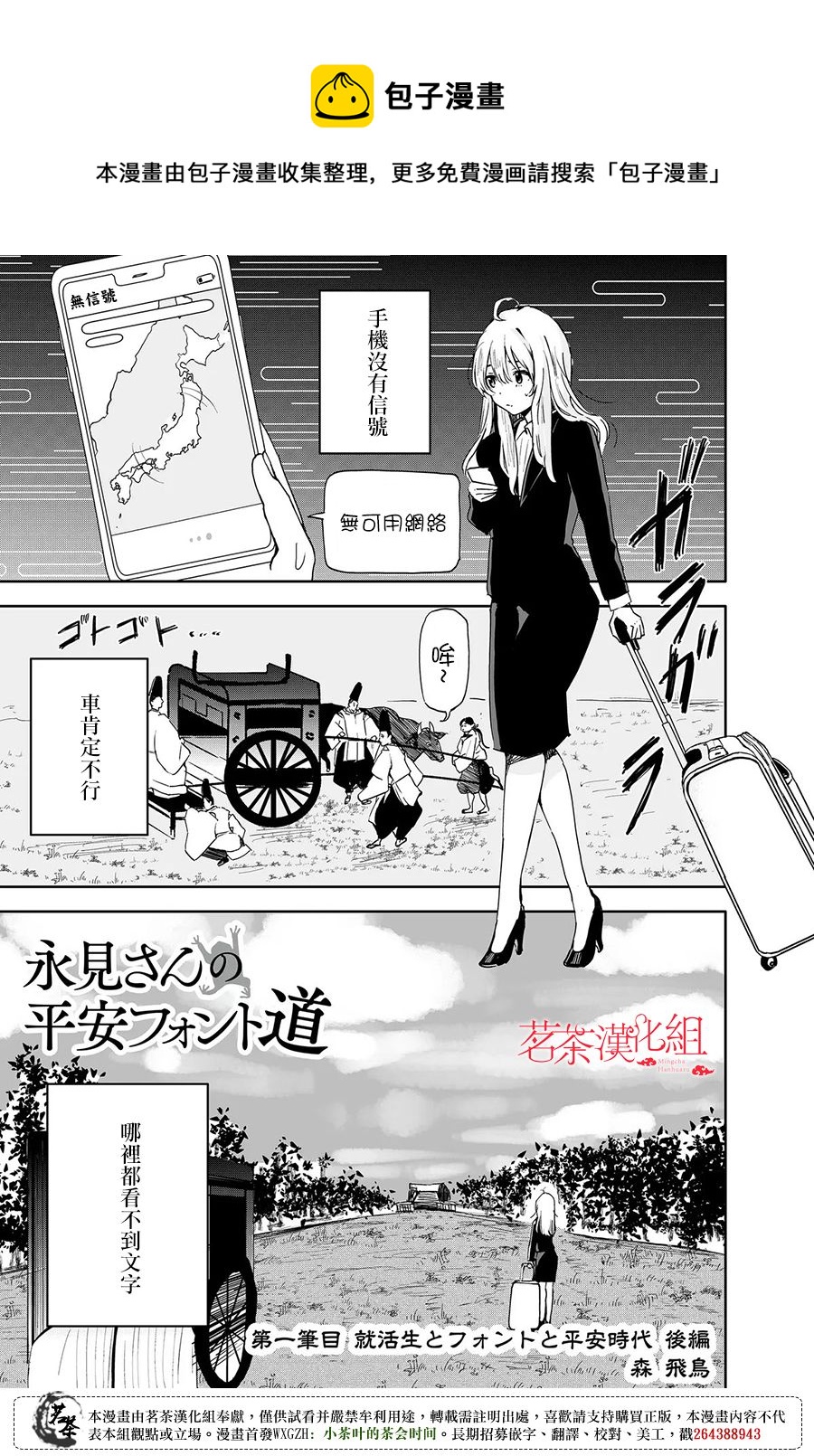 待業大學生與字體與平安時代 - 第01話後篇 - 1