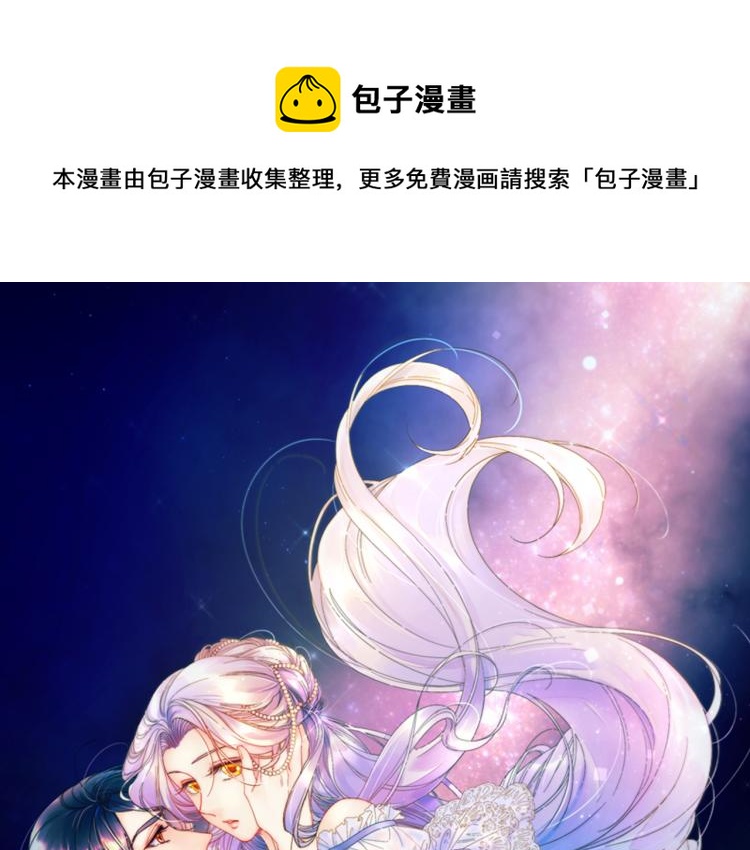 帶着萌娃嫁公爵？ - 第17話 我哄哄你就好(1/3) - 1