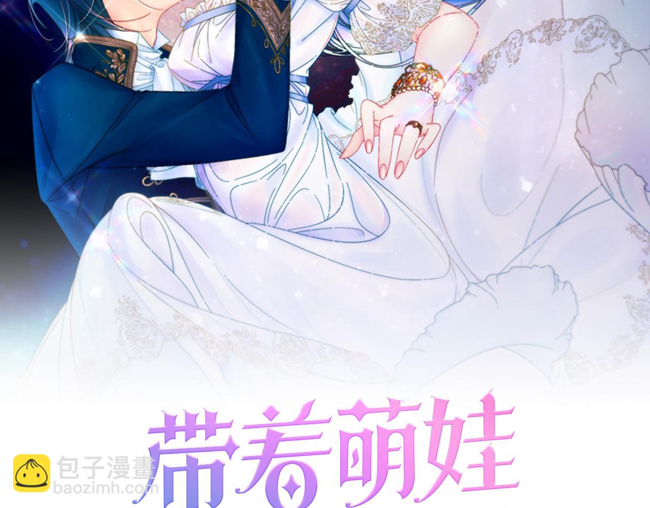 帶着萌娃嫁公爵？ - 第39話 父愛爆棚(1/3) - 2