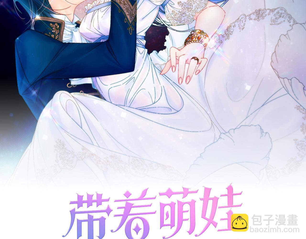 帶着萌娃嫁公爵？ - 第43話 欺騙的下場(1/3) - 2