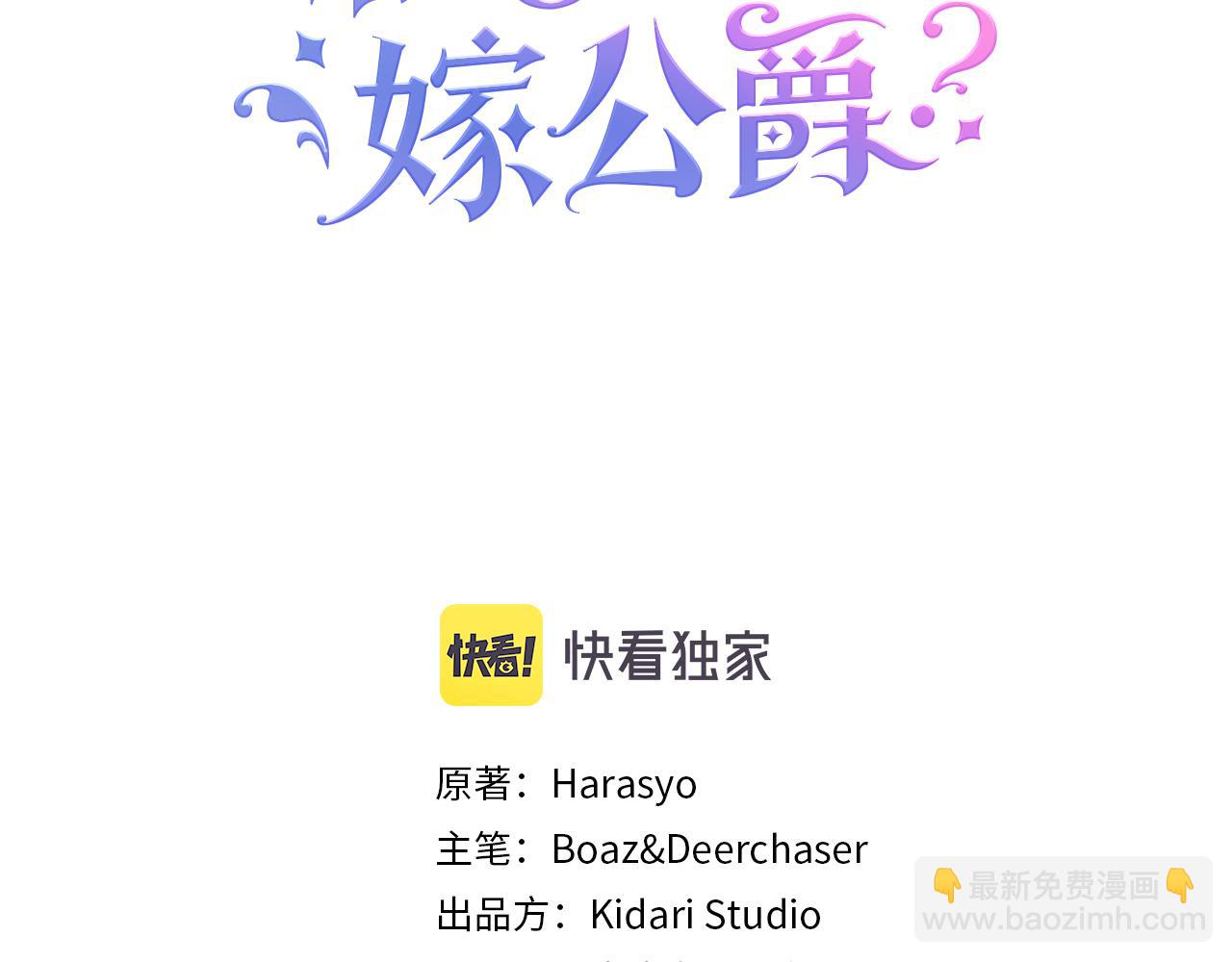 帶着萌娃嫁公爵？ - 第43話 欺騙的下場(1/3) - 3