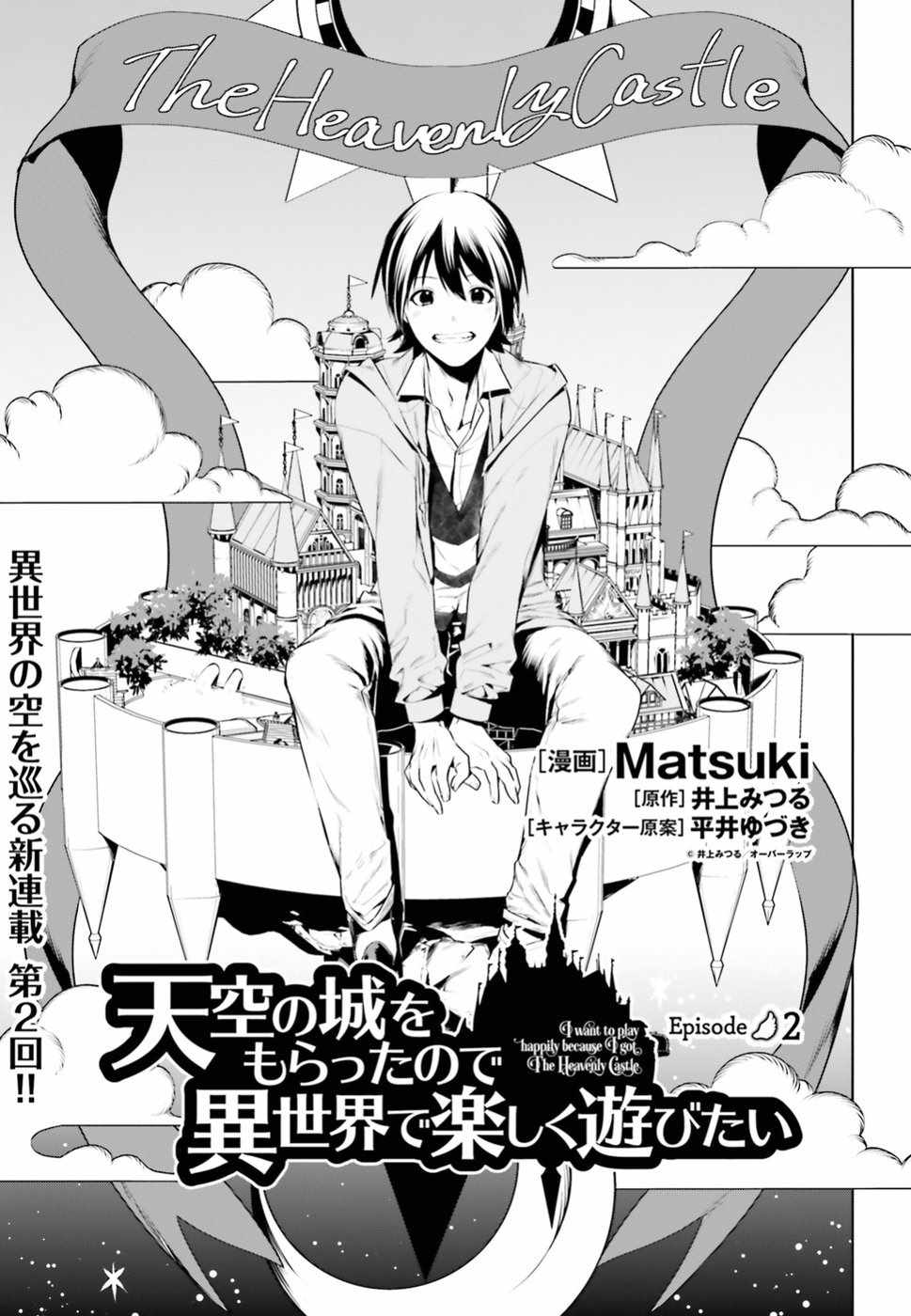 帶着天空城遨遊異世界 - 第2話 - 1