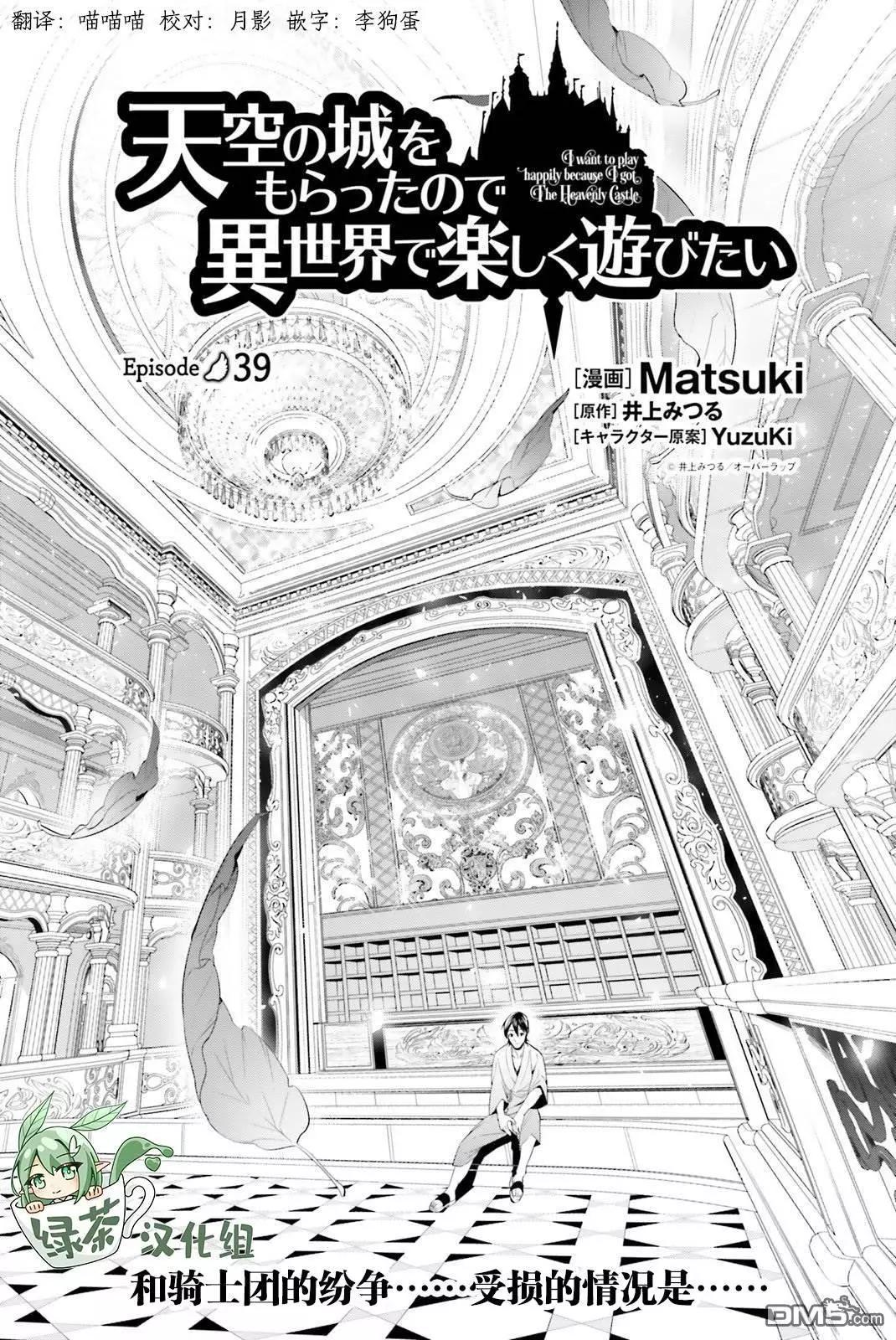 帶着天空城遨遊異世界 - 第39話 - 1