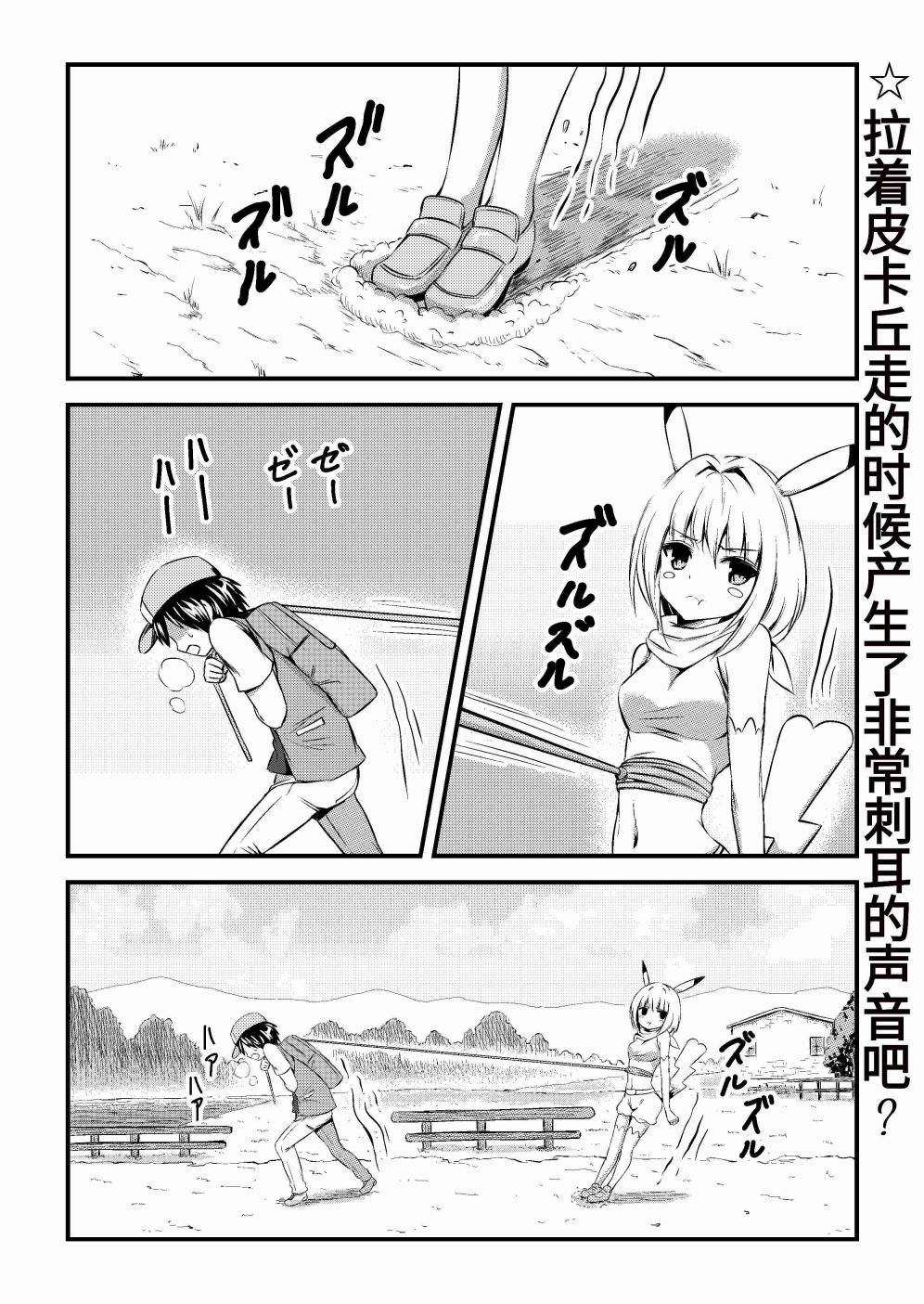 帶着小本本氣息的寶可夢 - 第02話 - 2