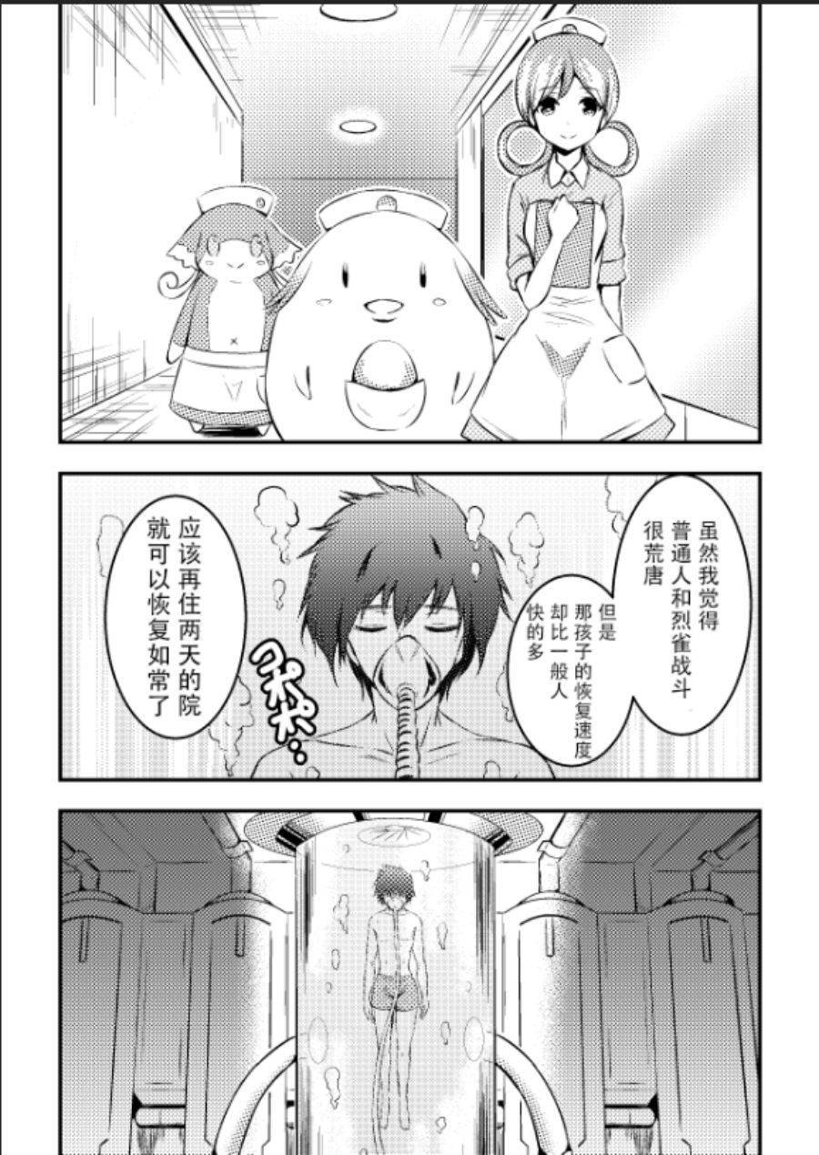 帶着小本本氣息的寶可夢 - 第04話 - 2