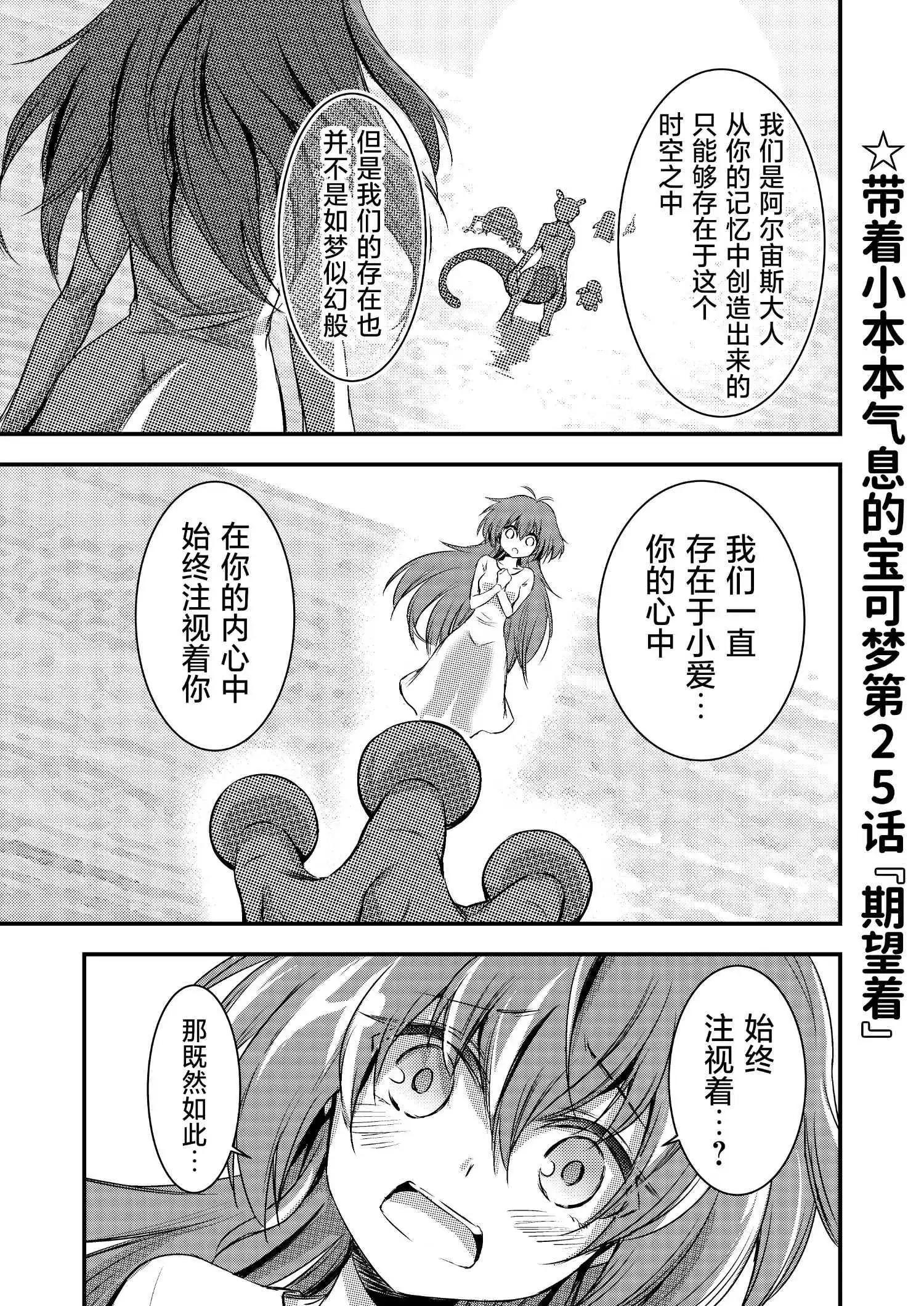帶着小本本氣息的寶可夢 - 第25話 - 1