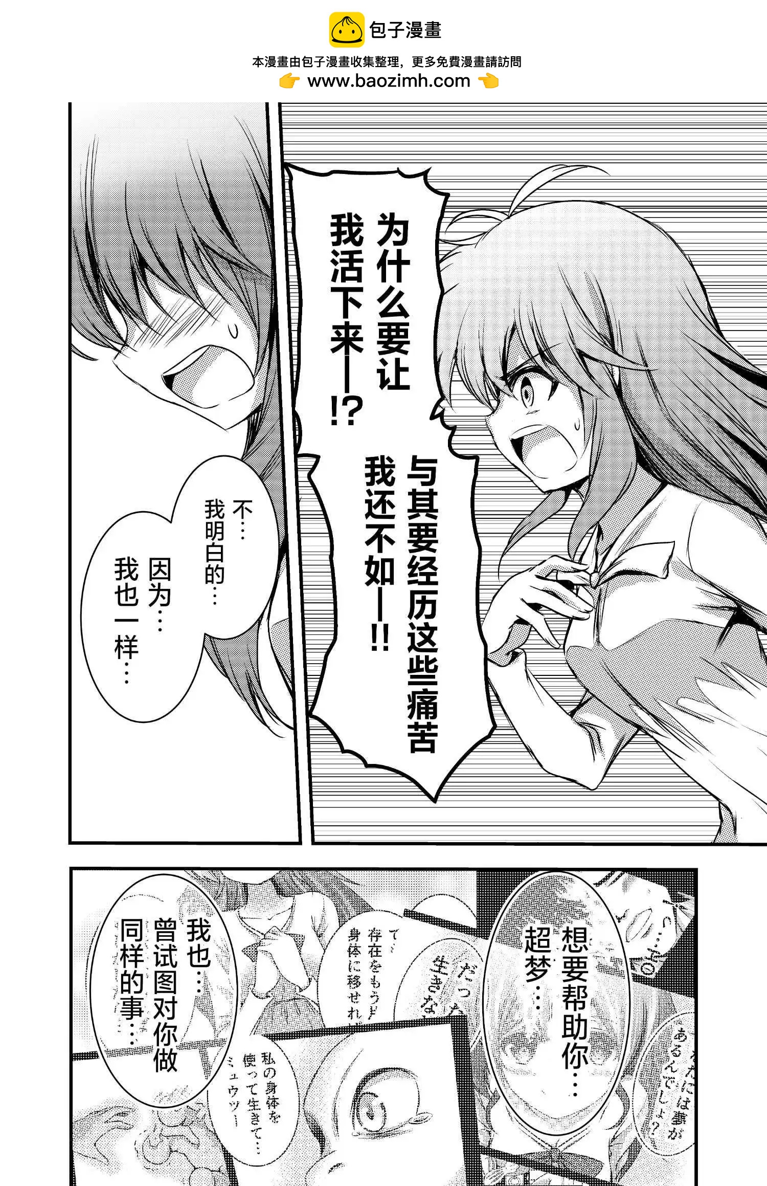 帶着小本本氣息的寶可夢 - 第25話 - 2