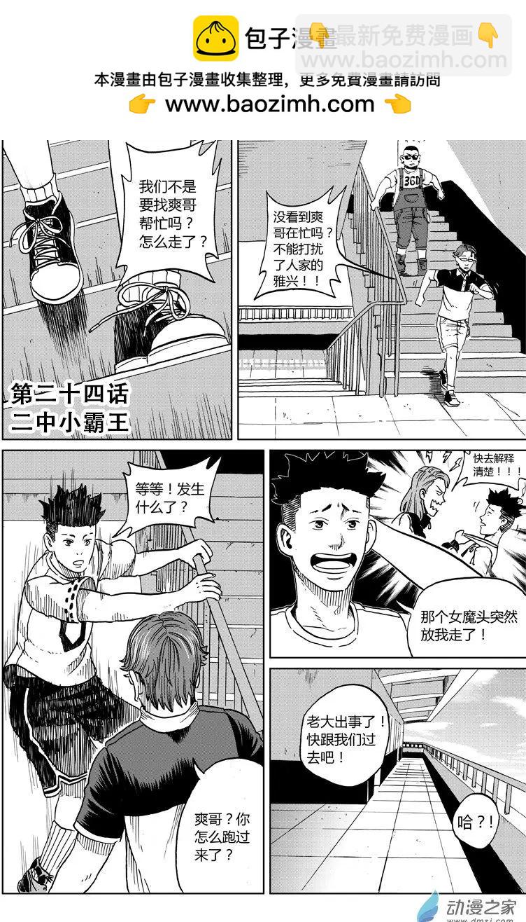 打架王 - 第24回 二中小霸王 - 2
