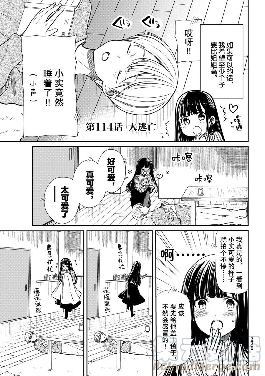 大姐養你呀 - 114 大逃亡 - 1