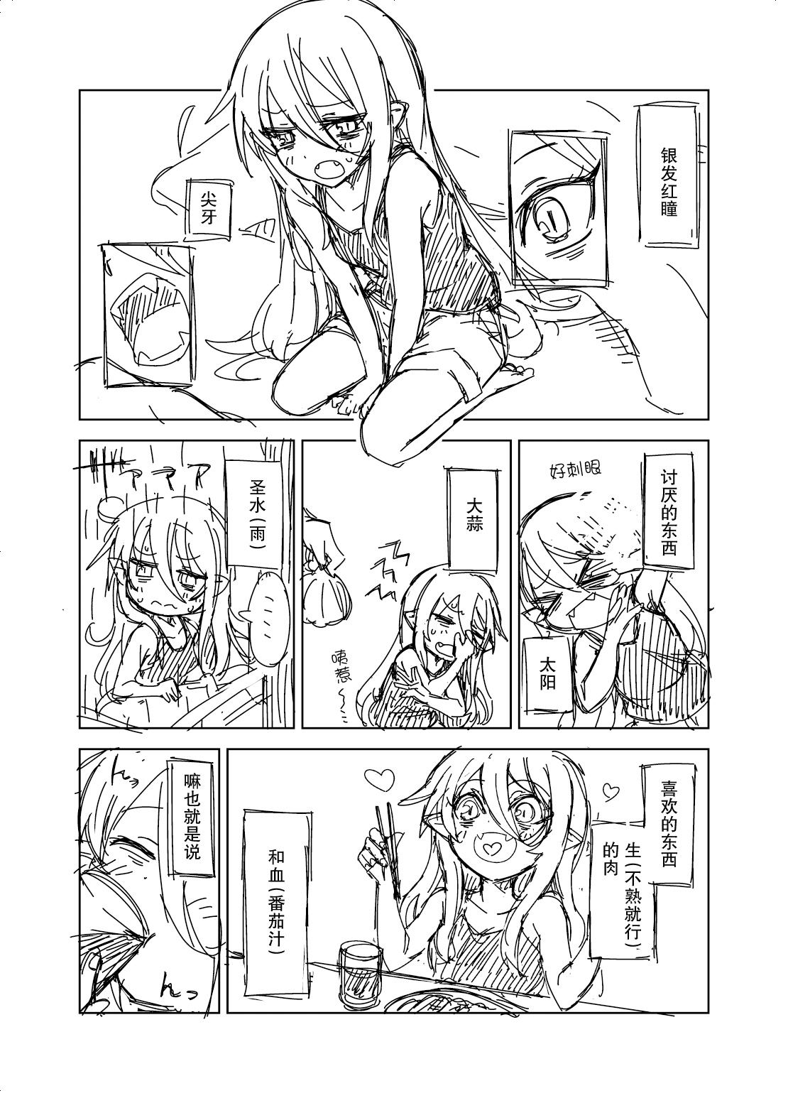 だーく推特短篇集 - 我家的吸血鬼01 - 1