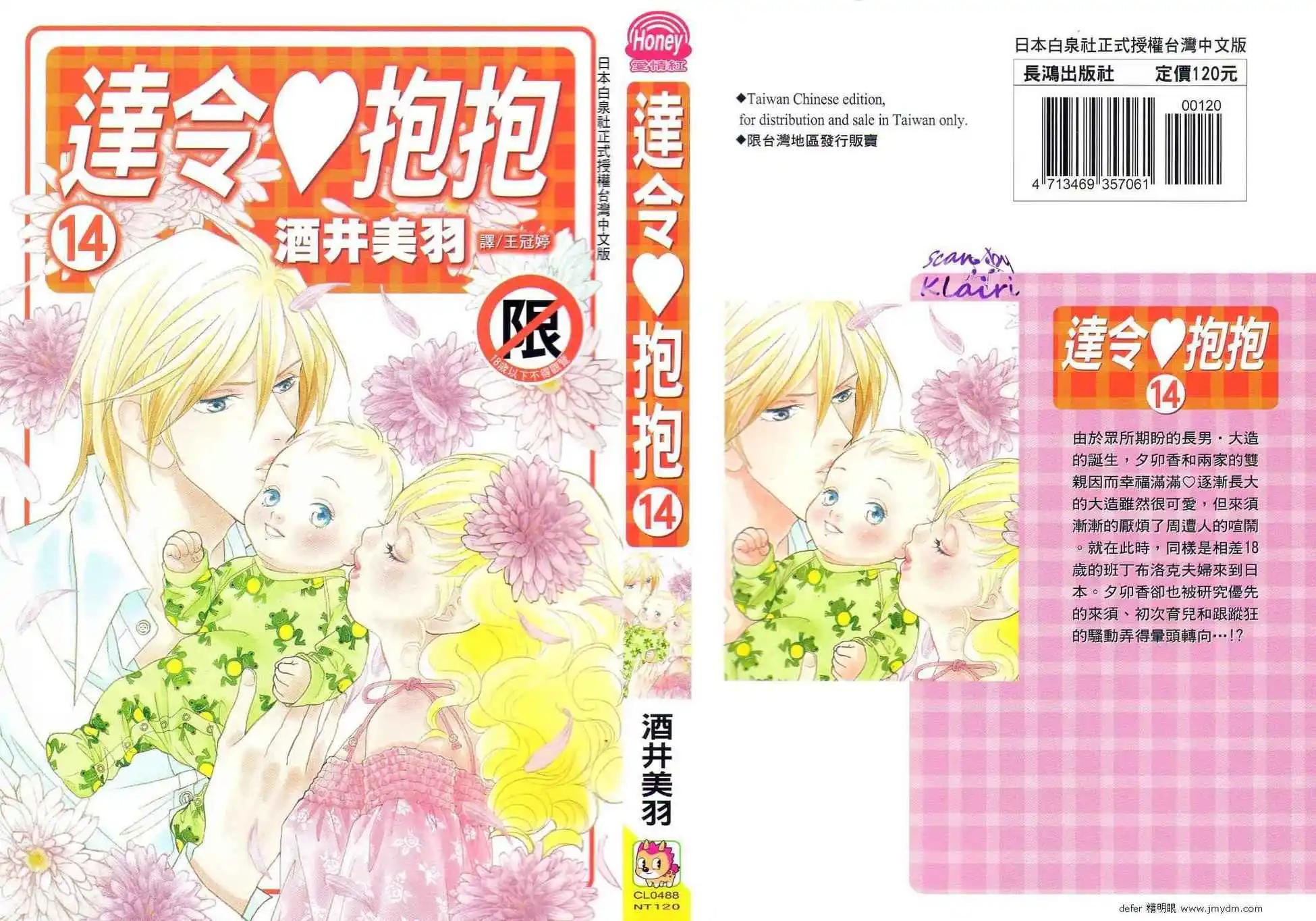 達令抱抱 - 第14卷(1/3) - 1
