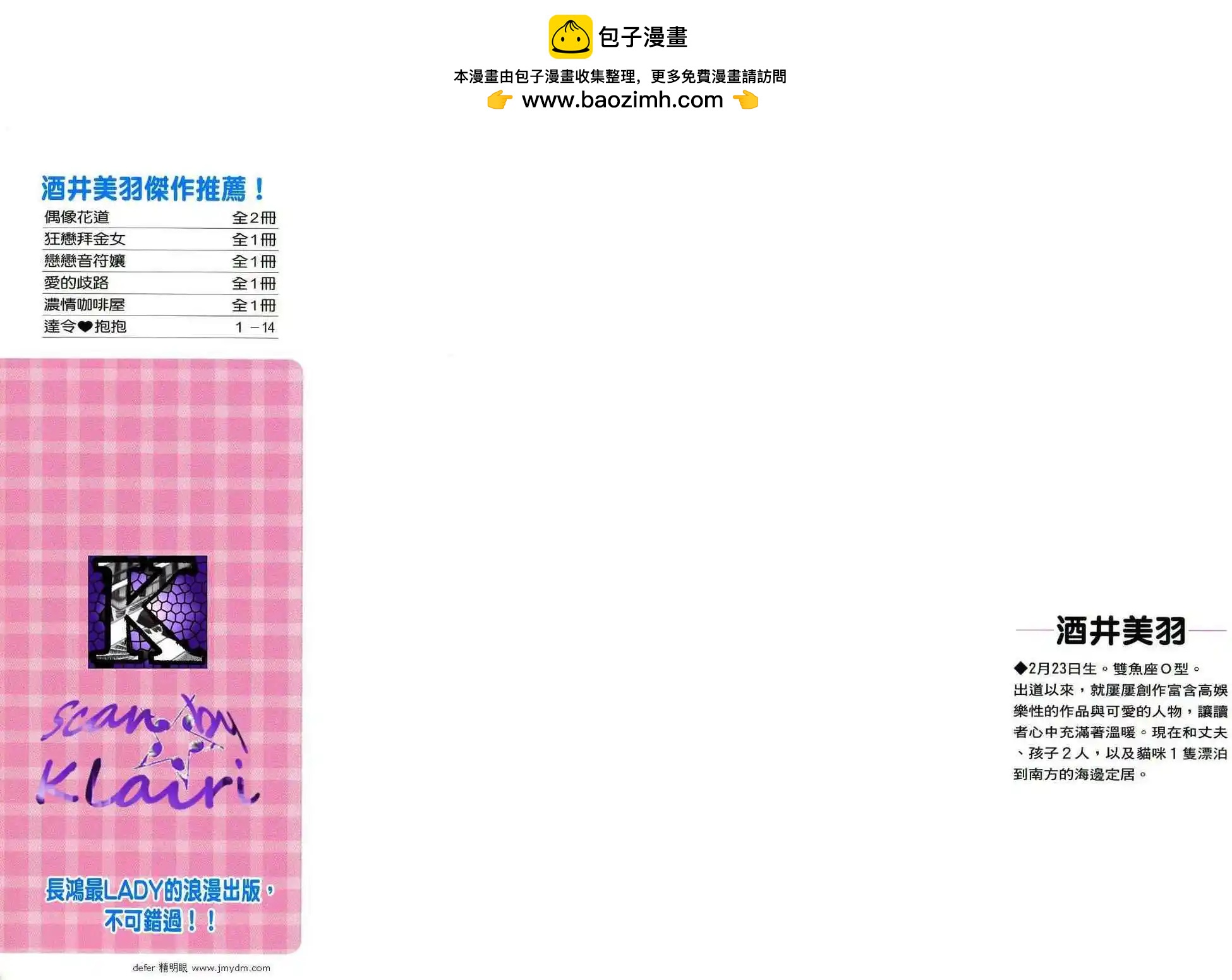 達令抱抱 - 第14卷(1/3) - 2