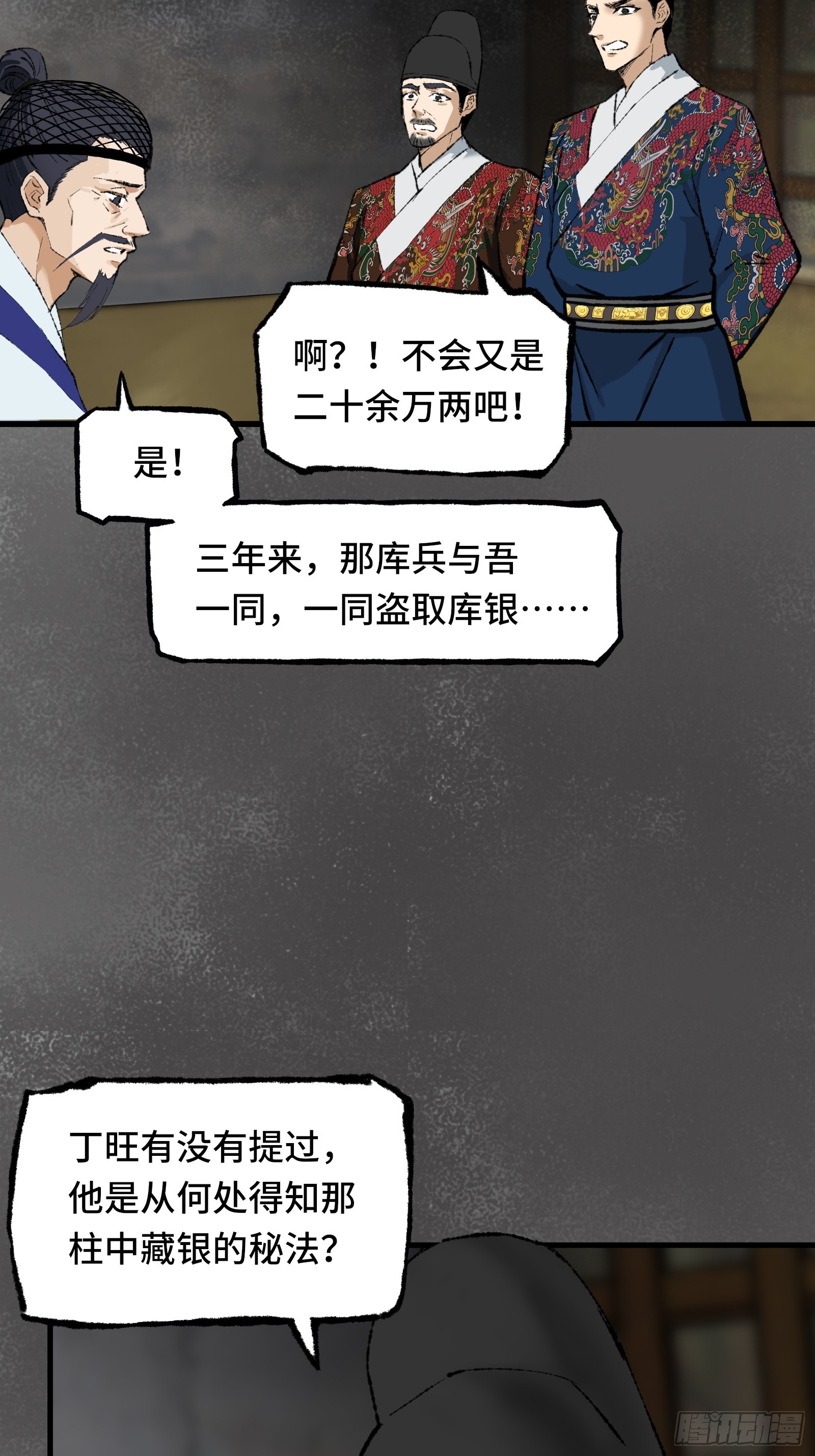 大明诡案录 - 007话 验尸 - 2