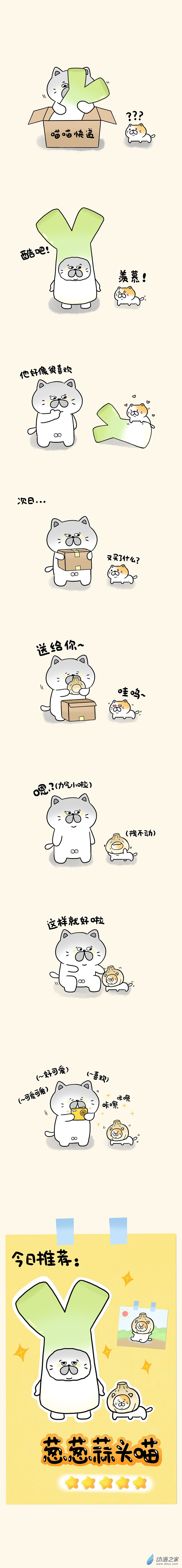 蛋蛋和喵喵 - 04 蔥蔥蒜頭喵 - 1