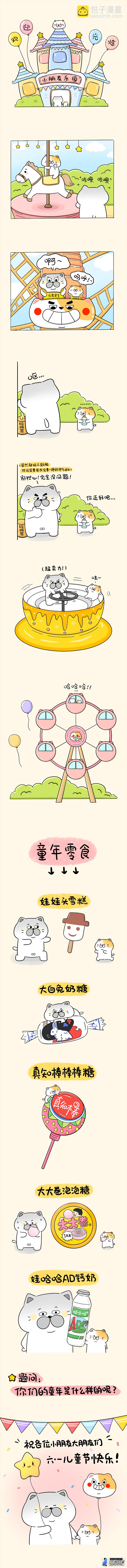 蛋蛋和喵喵 - 節日篇-兒童節快樂！ - 1