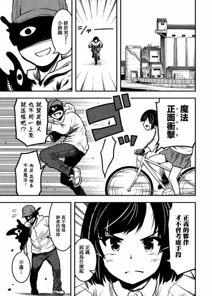 當不了魔法少女了 - 第16話 - 1