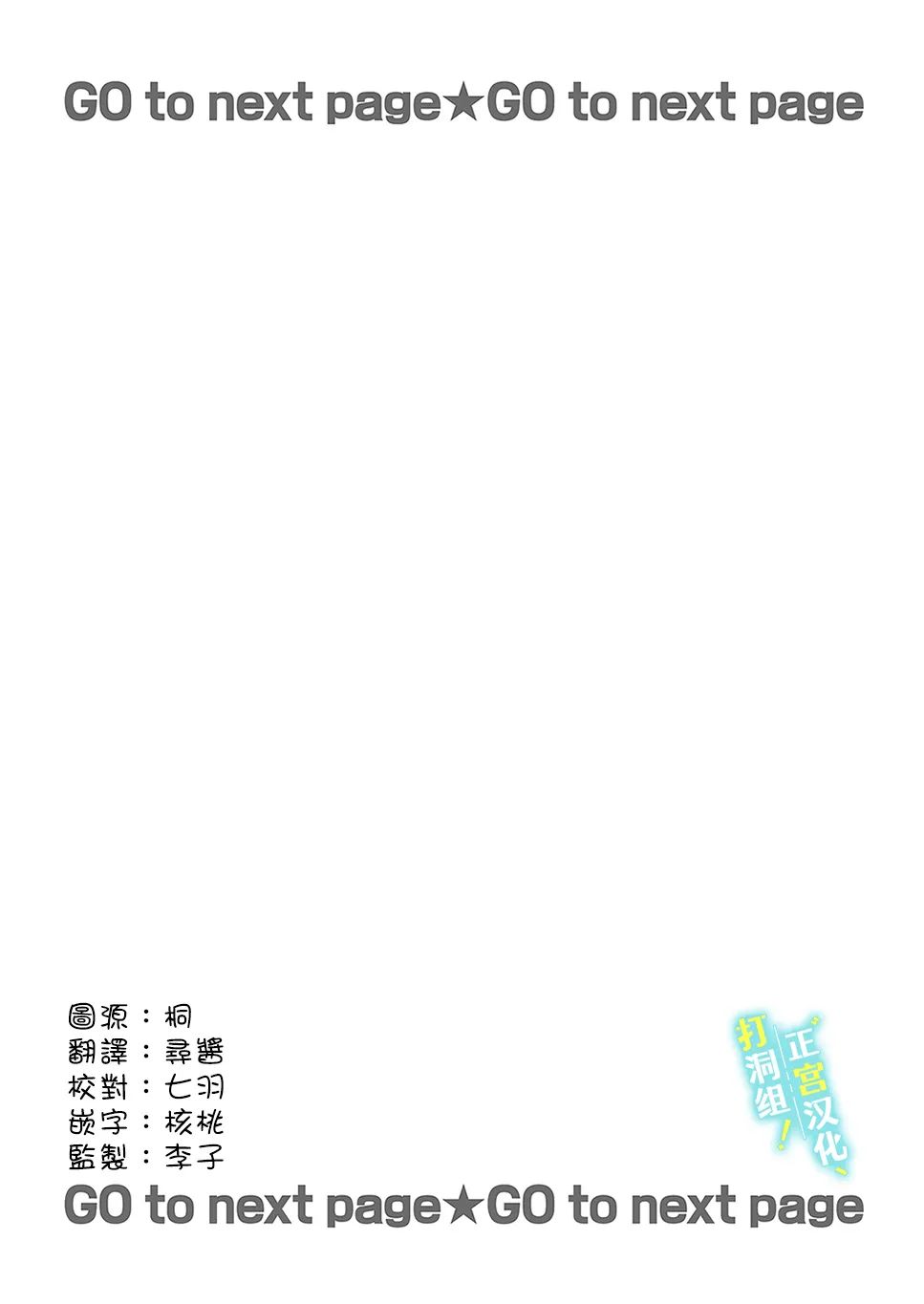 當前、正被打擾中！ - 第14話 - 2