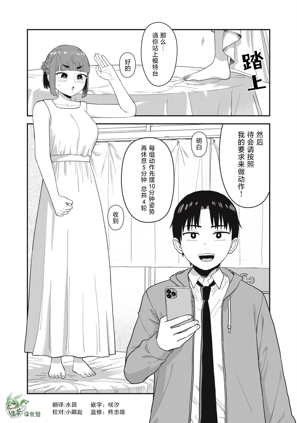 當我的維納斯吧 - 第3話 - 1