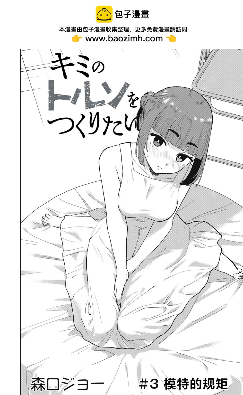 當我的維納斯吧 - 第3話 - 2
