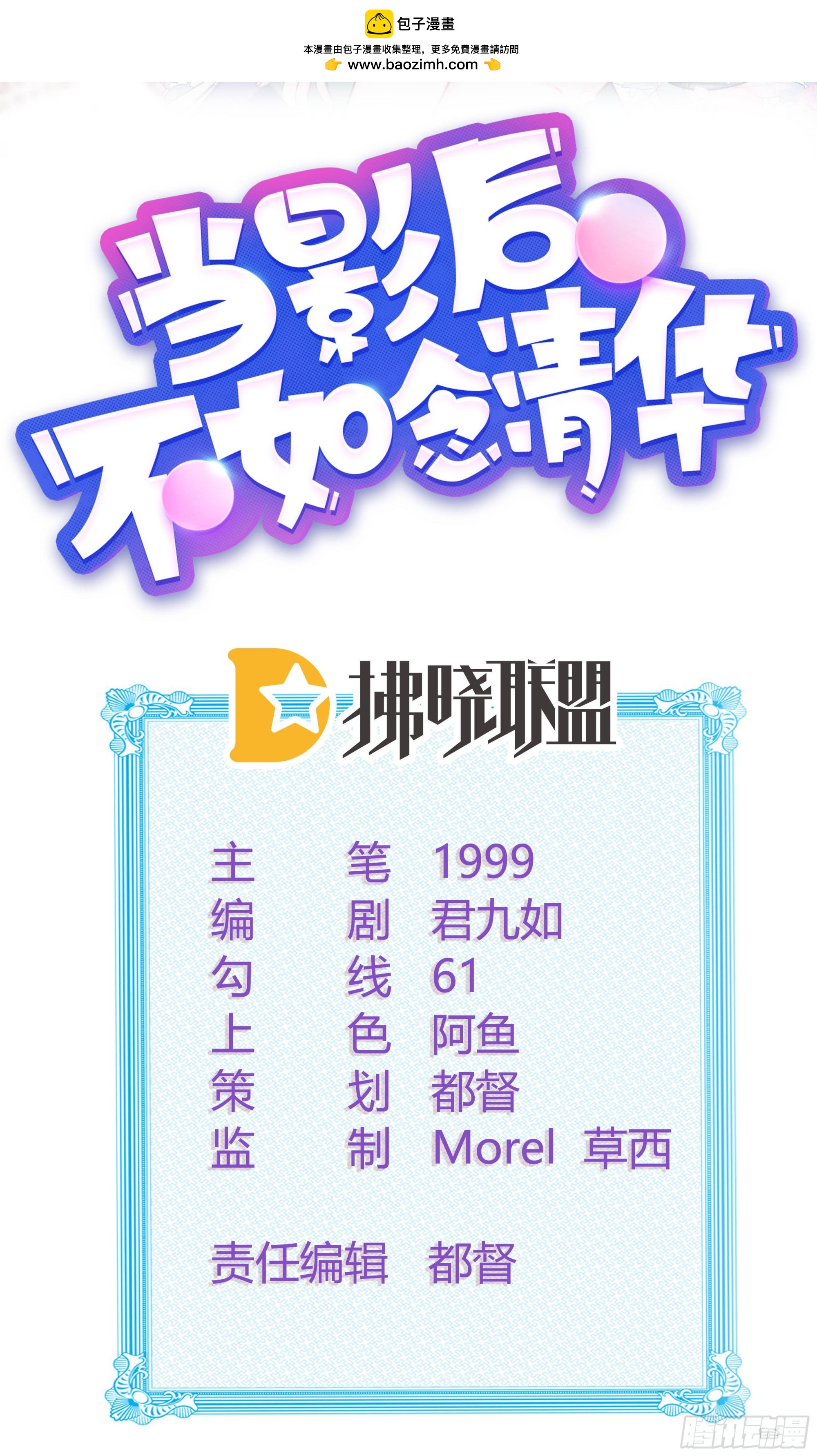 當影后不如念清華 - 按超哥說的做 - 2