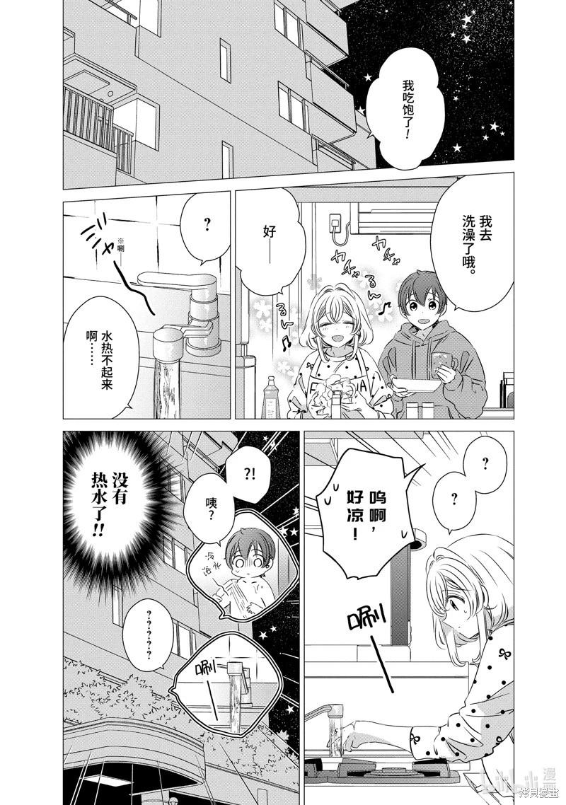 單間、光照尚好、附帶天使。 - 第30話 - 1