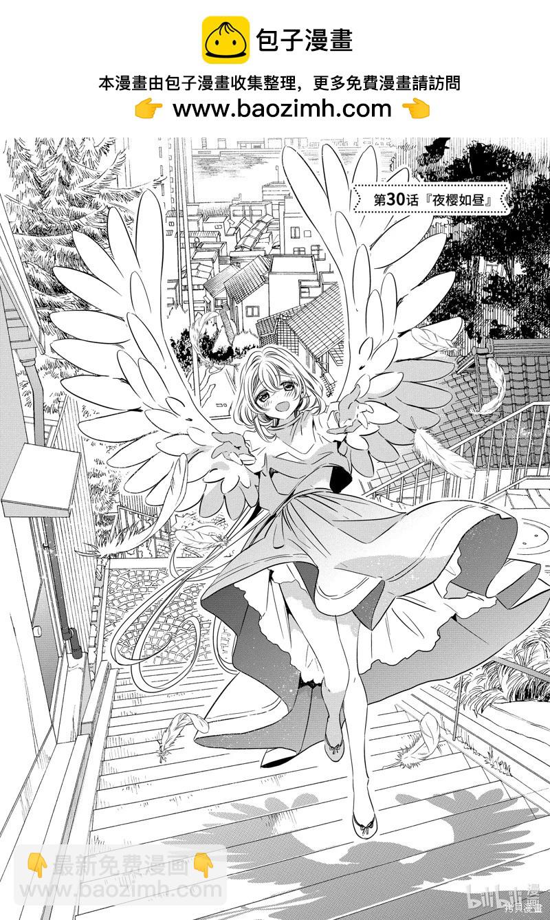 單間、光照尚好、附帶天使。 - 第30話 - 2