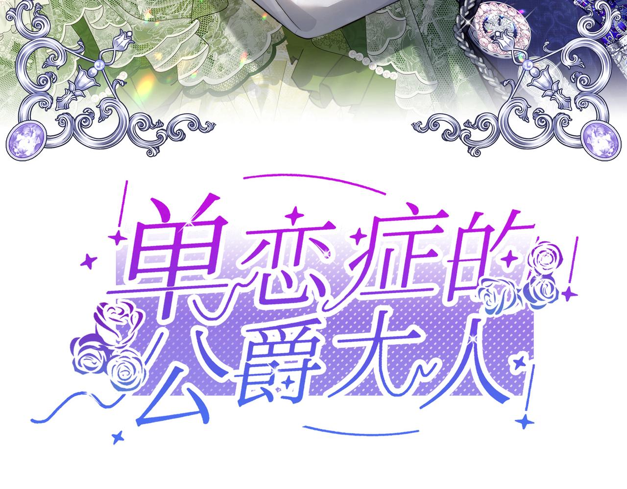 單戀症的公爵大人 - 第39話 皇家舞會-4(1/4) - 3