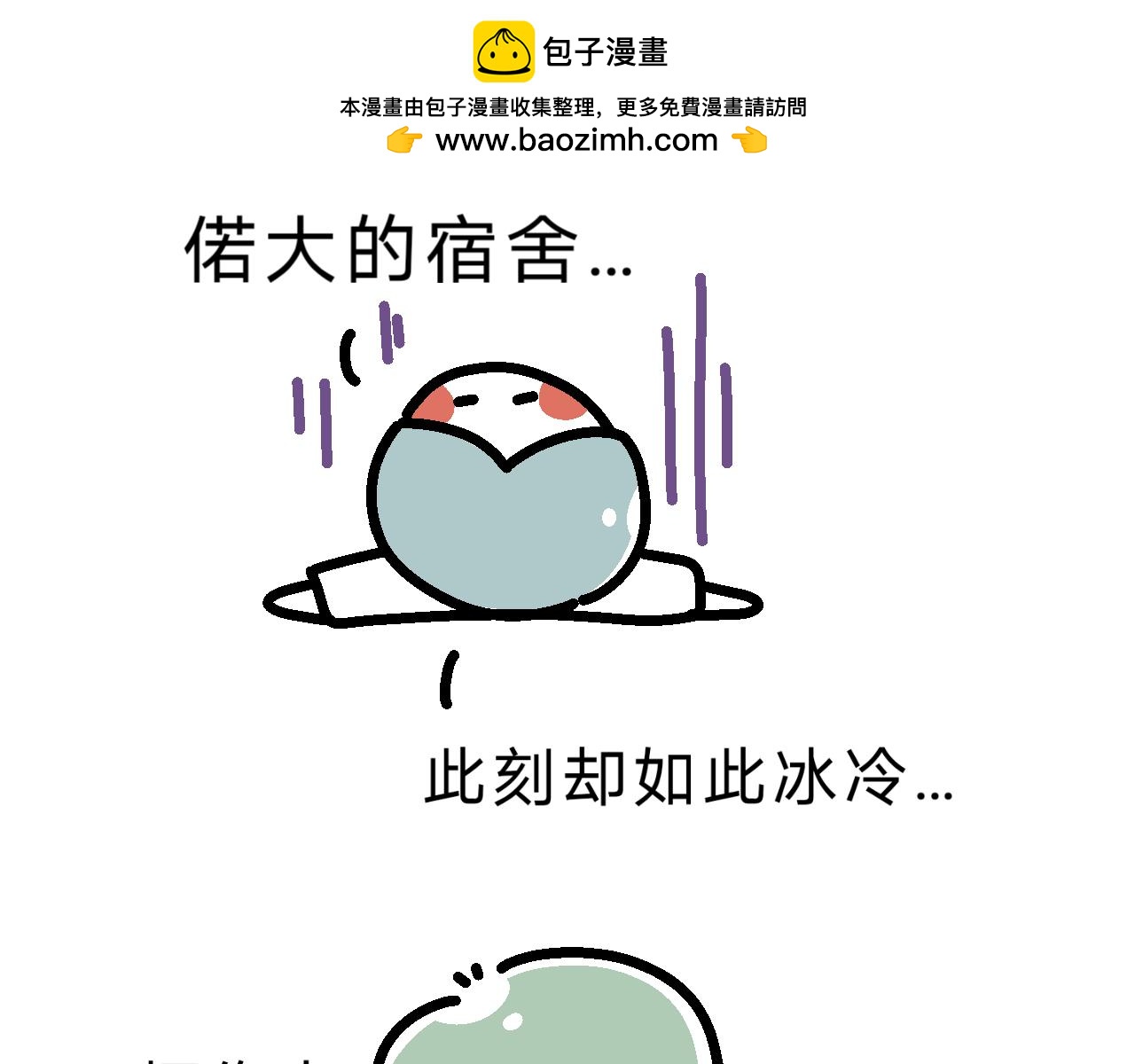 單身大學 - 試一下，也是一個開始 - 2