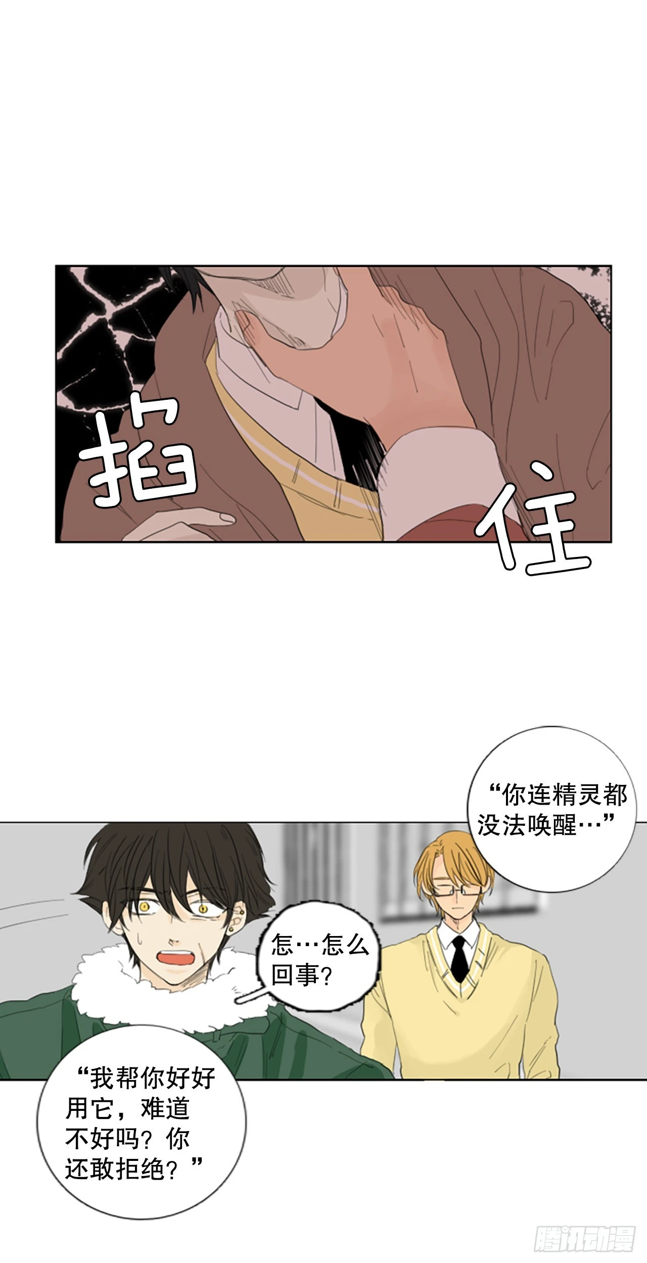 誕生石 - 78.你的舞喚醒萬物（2） - 1