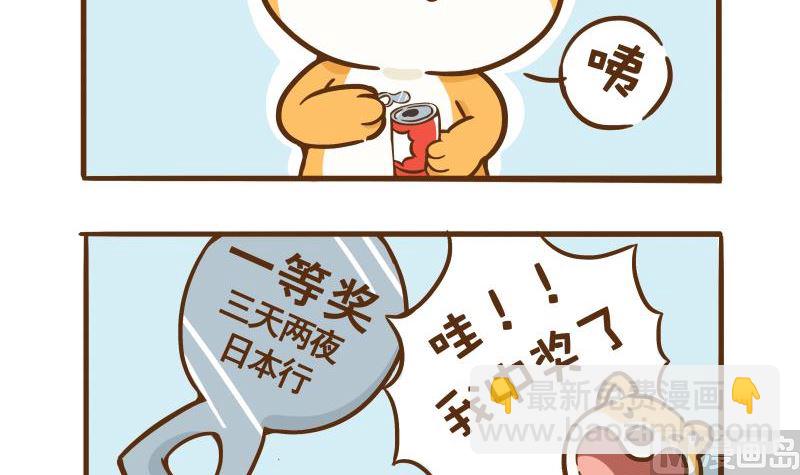 單身聯盟ODD - 坐飛機 - 3