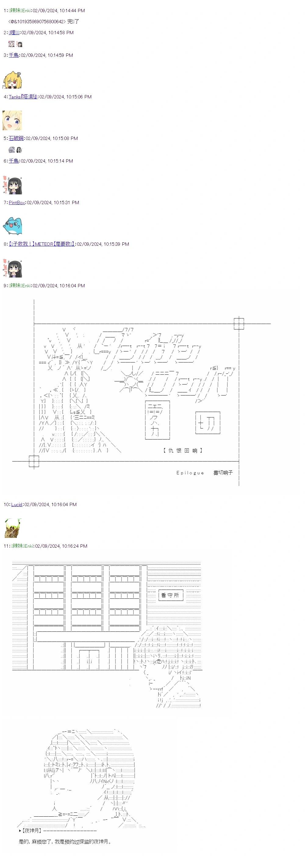 彈丸論破霧切：仇恨迴響 - 霧切響子的尾聲 - 1