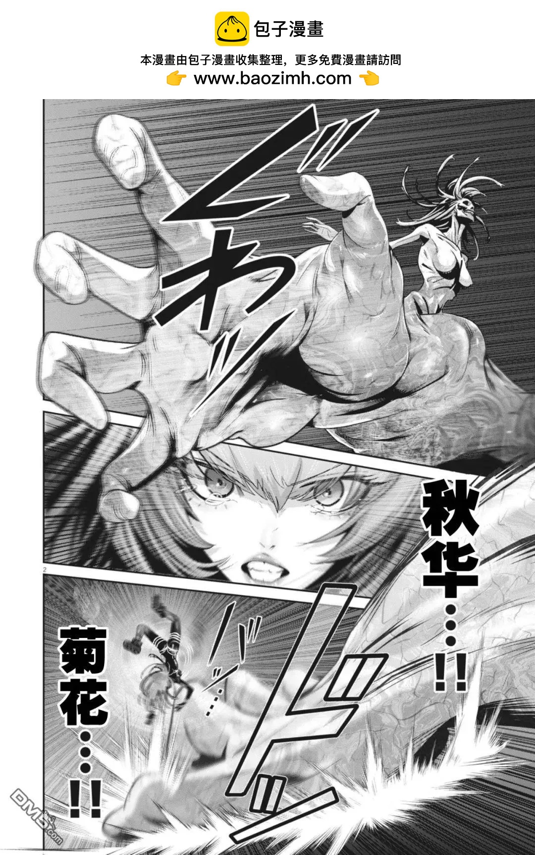彈珠女孩 - 第41話 - 2